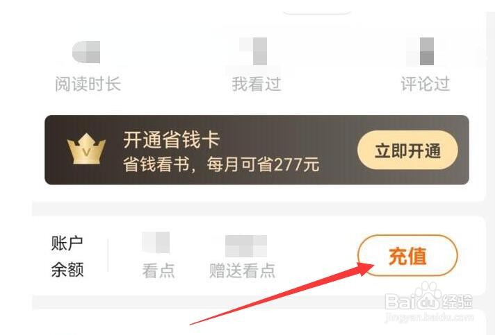 如何向点众快看小说账户充值