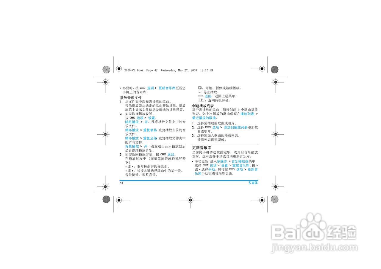 飞利浦X630手机使用说明书:[5]