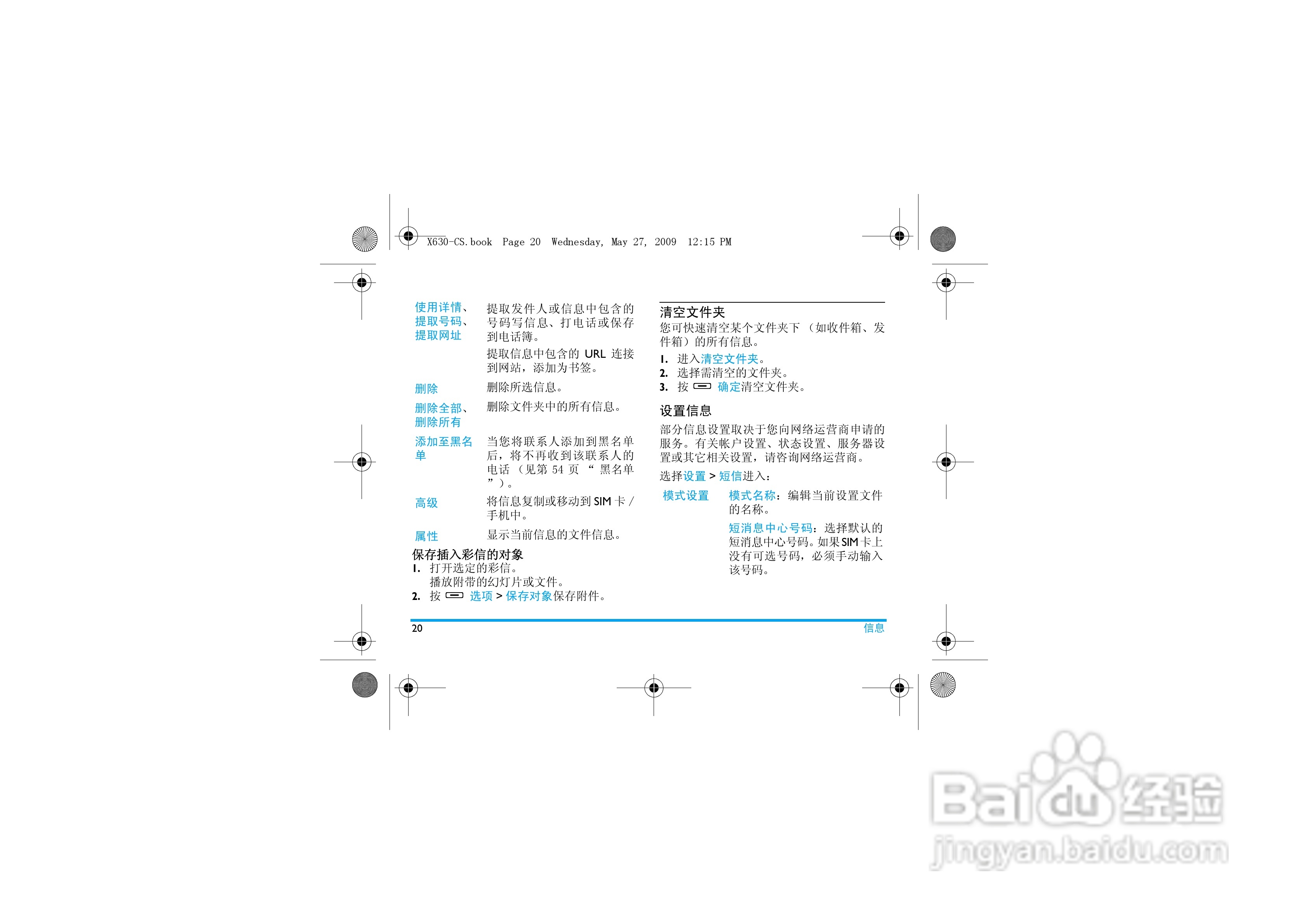 飞利浦X630手机使用说明书:[3]