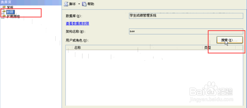 SQL SERVER如何创建架构
