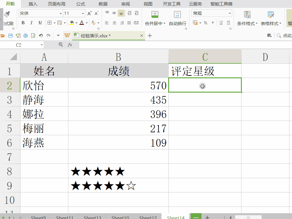 <b>Excel快速自动星级评定_五星分级评定★★★★☆</b>