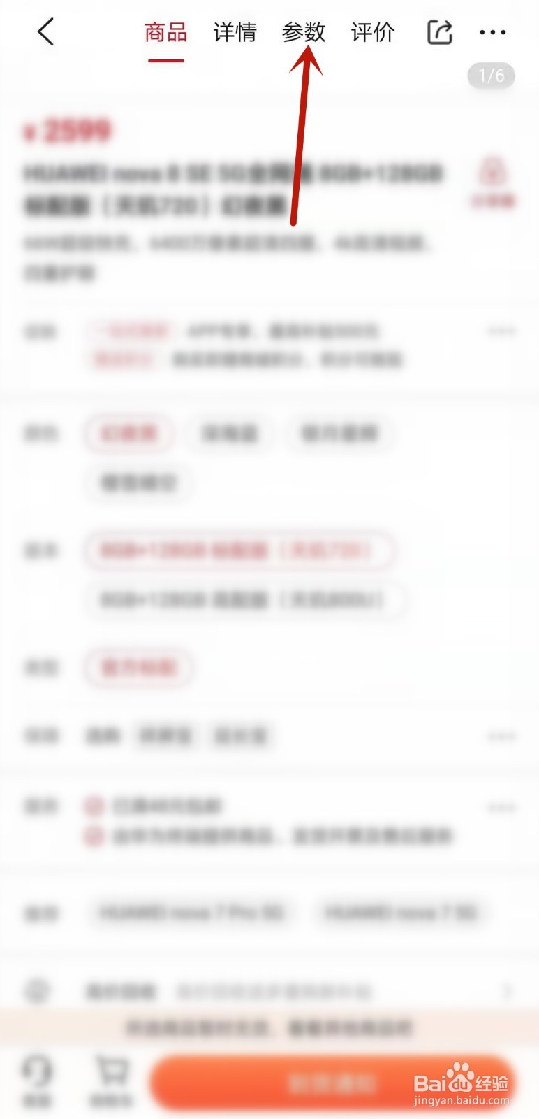 如何查看nova8se配置处理器