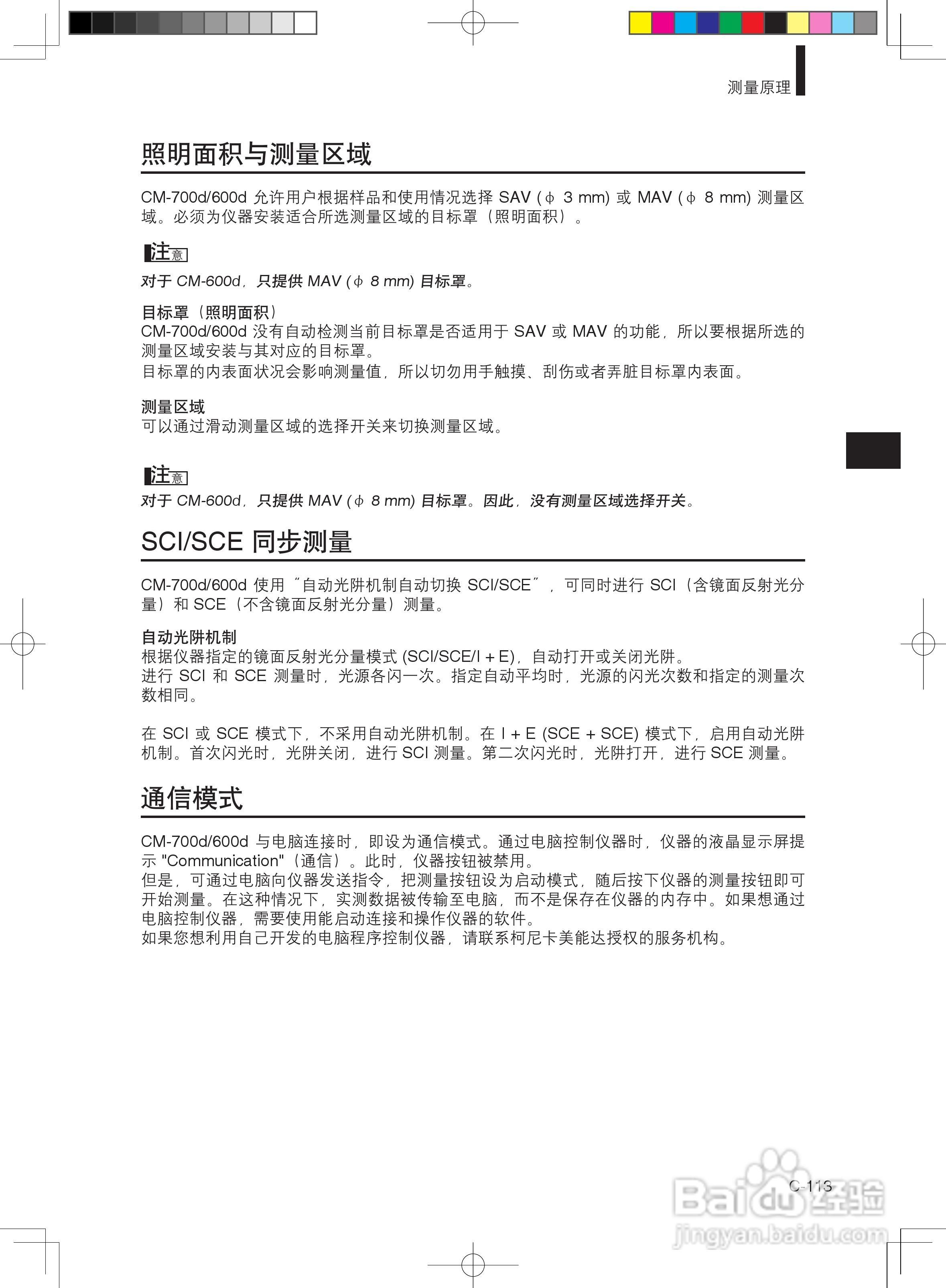 分光测色计CM-600d使用说明书:[12]