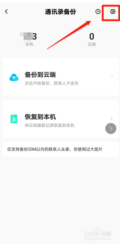 百度网盘怎么开启手机通讯录自动备份