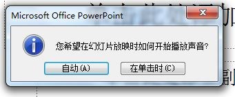 如何在PPT中插入视频或声音？