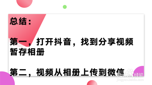抖音视频怎么分享到微信