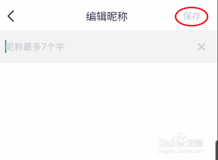 同城畅聊如何修改昵称