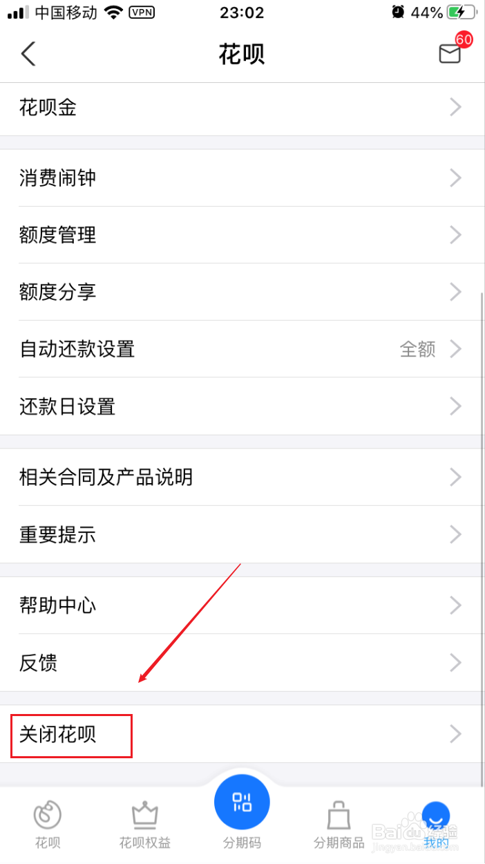 支付宝如何关闭花呗