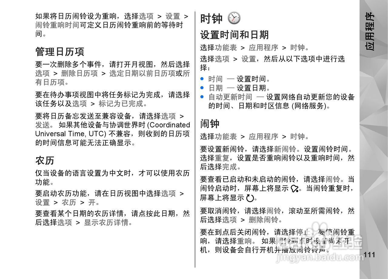 诺基亚Nokia N97i手机使用说明书:[12]
