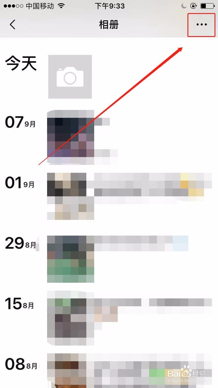 微信朋友圈评论点赞的提醒怎么关闭