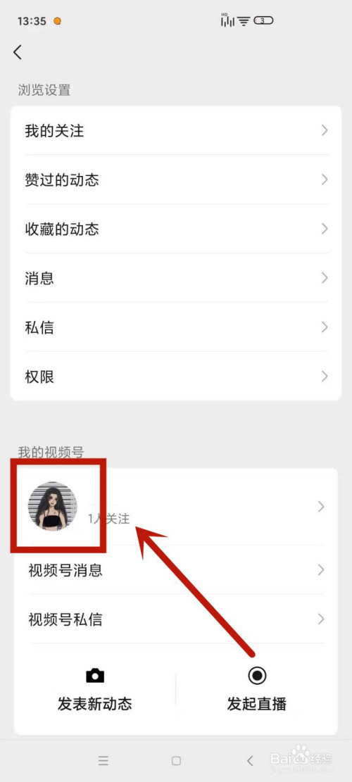 怎么将微信视频号设置为私密账号