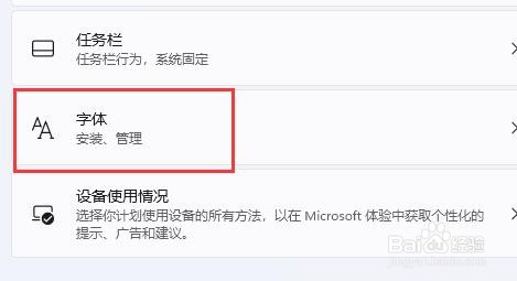win11字体设置方法