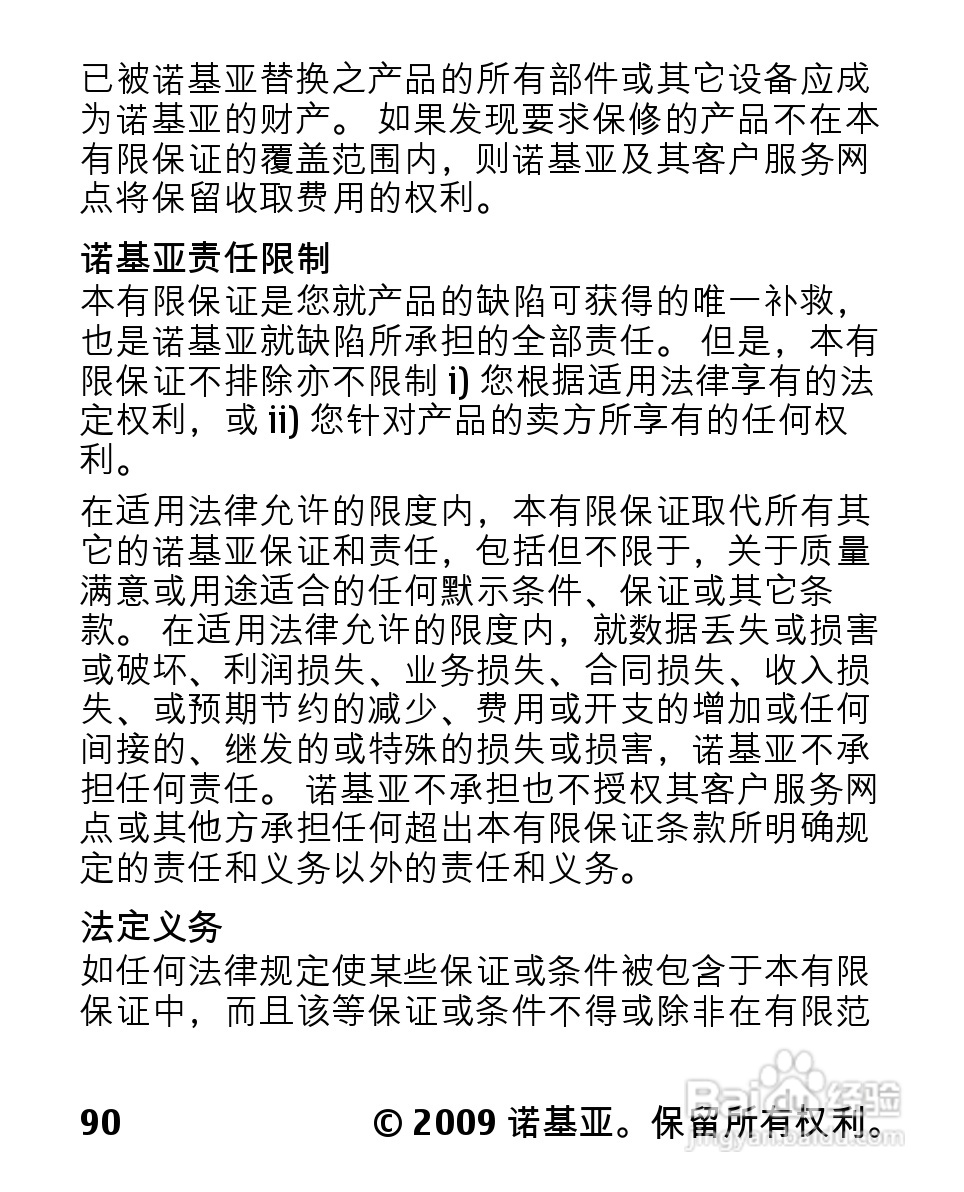 诺基亚Nokia 2700C手机使用说明书:[10]