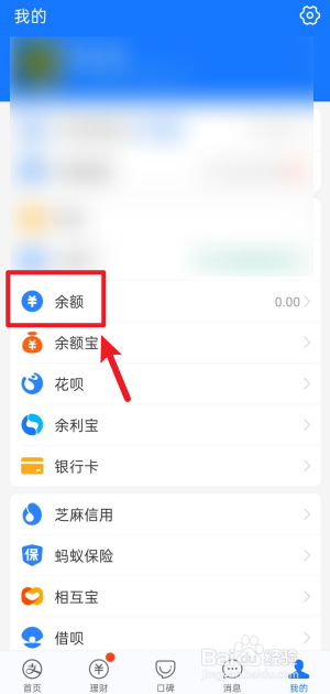 支付宝余额的钱如何提现