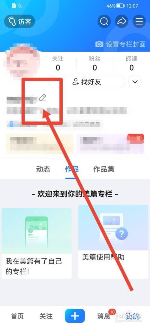 美篇软件怎如何添加个性签名