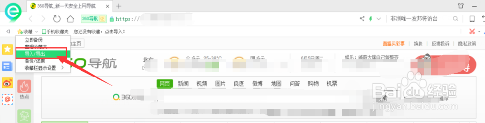 如何将导出的html收藏文件导入到浏览器中