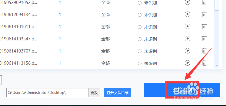 OCR软件在电脑上怎样使用