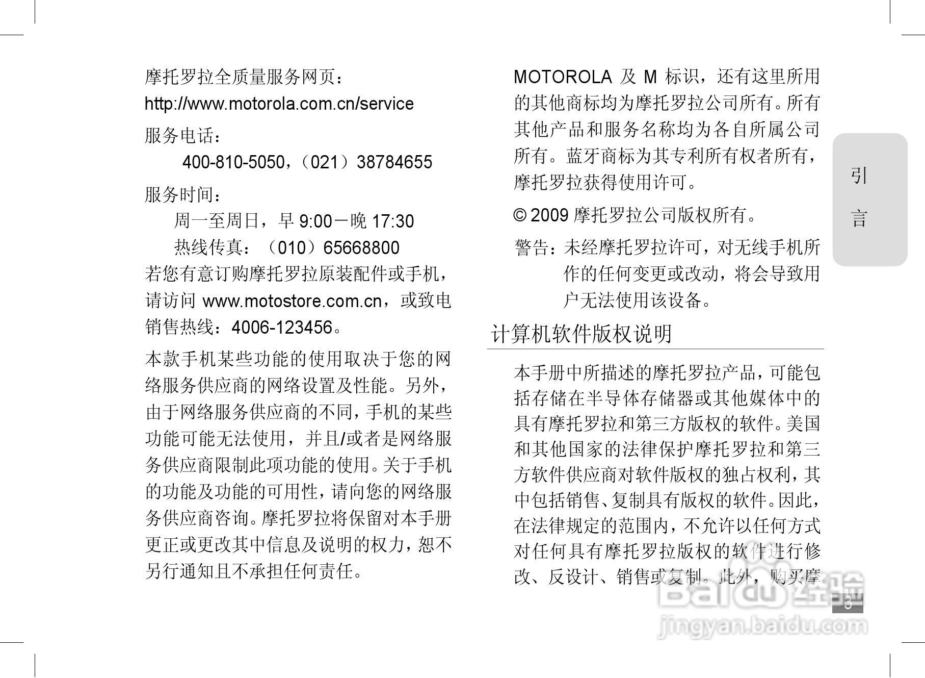 摩托罗拉A1890手机使用说明书:[1]