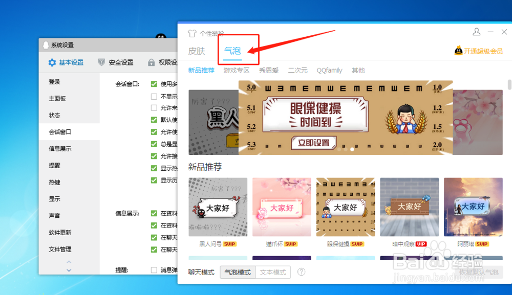 电脑上腾讯QQ如何设置使用多彩气泡聊天