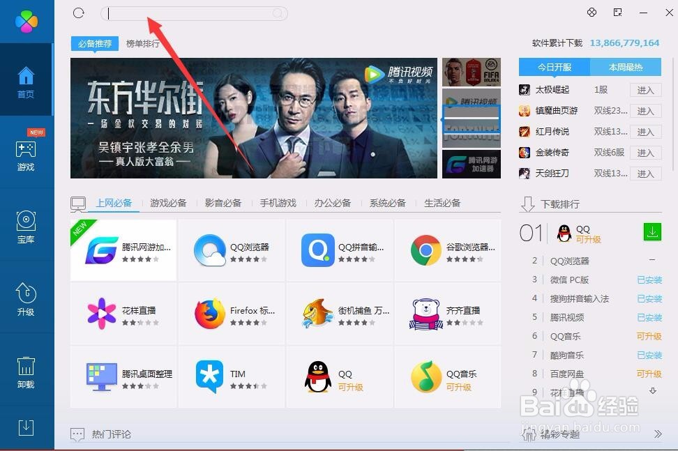 怎样寻找和下载安全的电脑软件