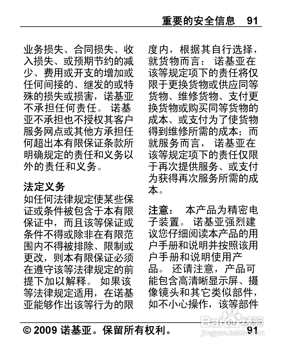 诺基亚 Nokia 2720手机使用说明书:[10]