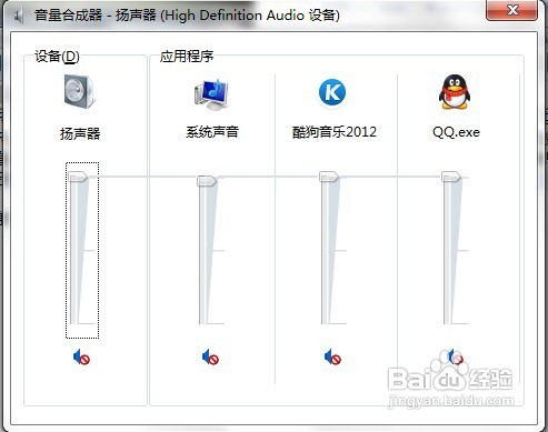 win7中如何关闭某个应用程序的声音