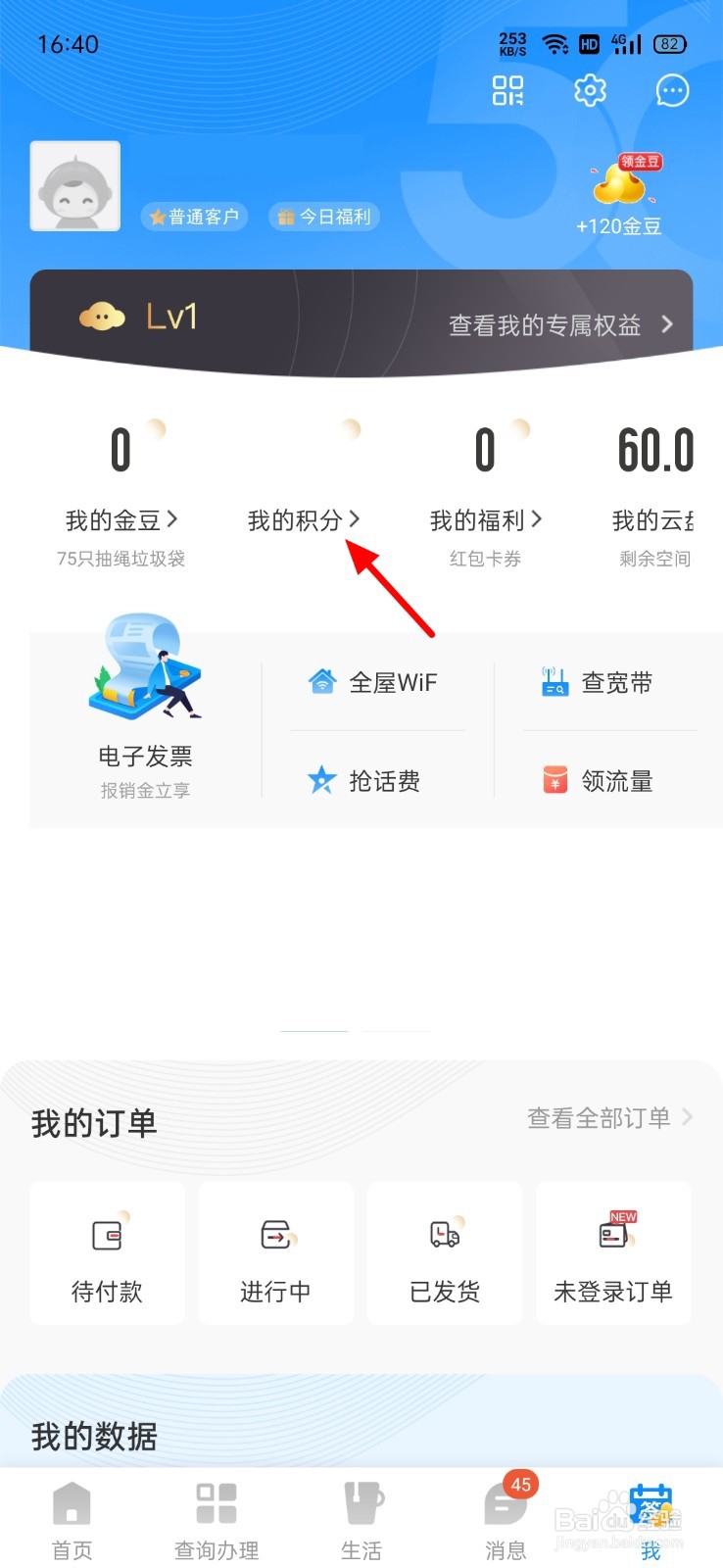 手机卡积分怎么查询