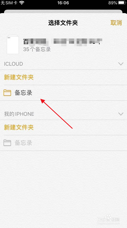 iphone怎麼備份備忘錄到另一個手機