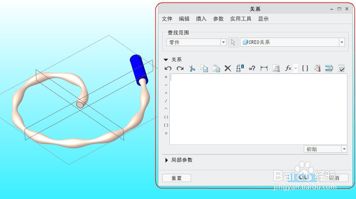 Creo添加特征关系方法