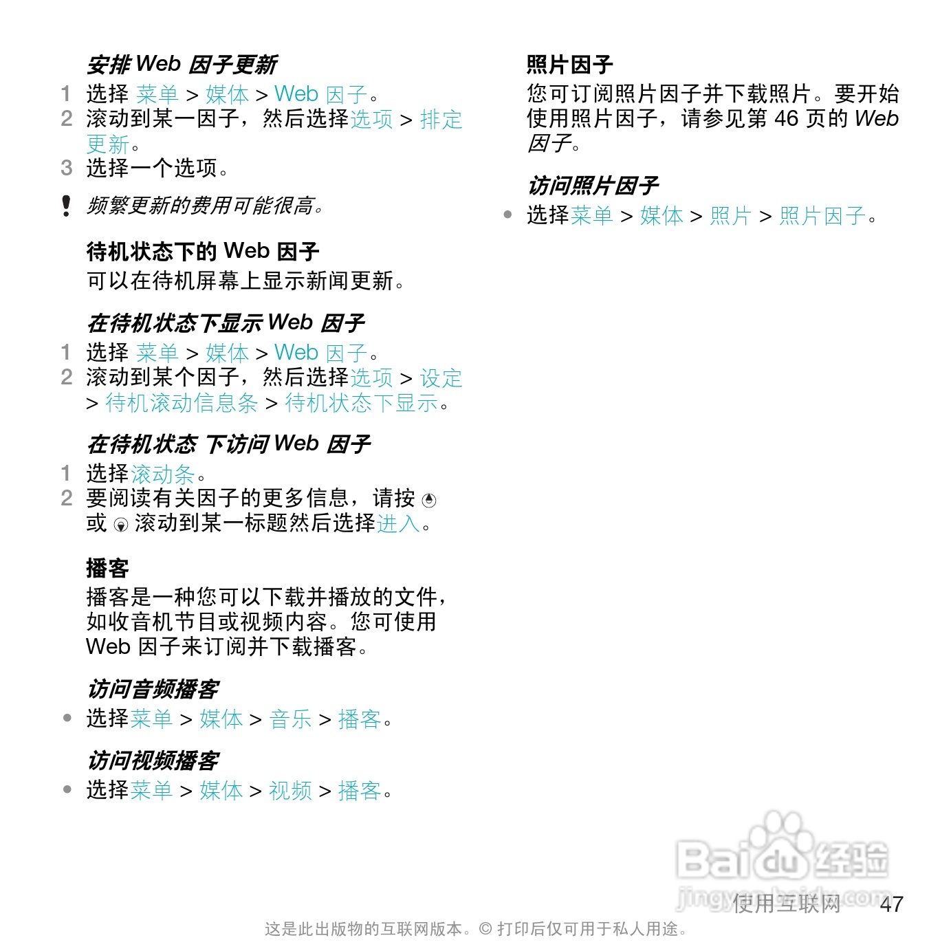 索尼爱立信W508手机使用说明书:[5]