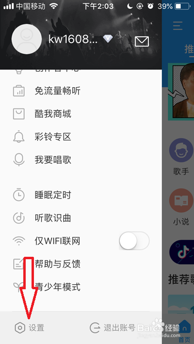 酷我音乐如何边听边存