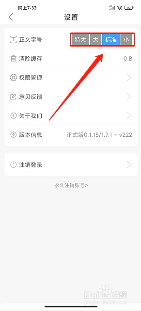 融汇临清app怎么设置正文字号