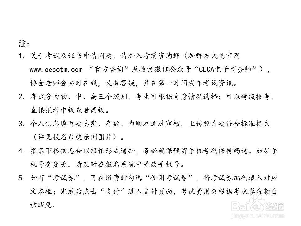 电子商务师报名/报考流程