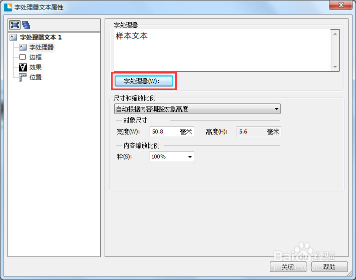 BarTender中怎么输入平方立方符号？