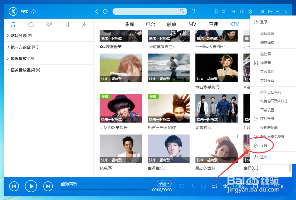 酷狗音乐播放器如何设置音效插件