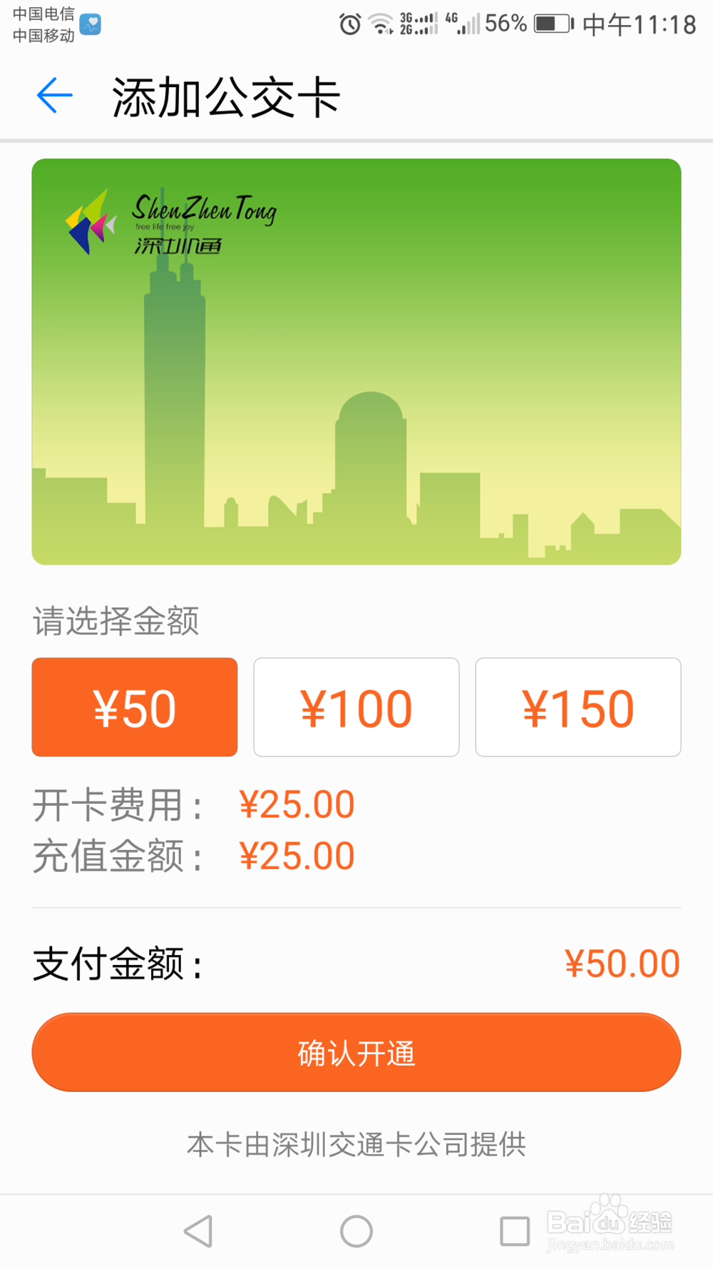 荣耀V8如何开通深圳通