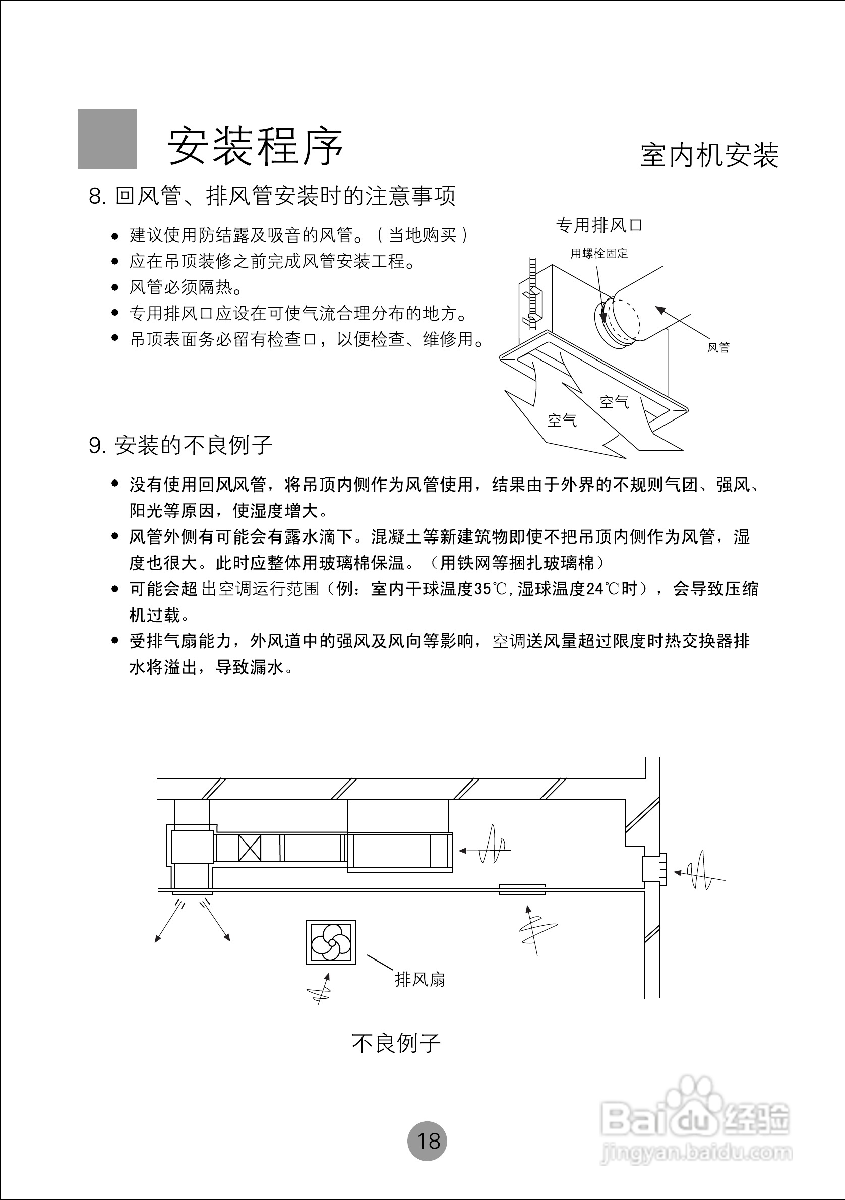 海尔商用空调KDR(d)-125E/(M)使用安装说明书:[3]