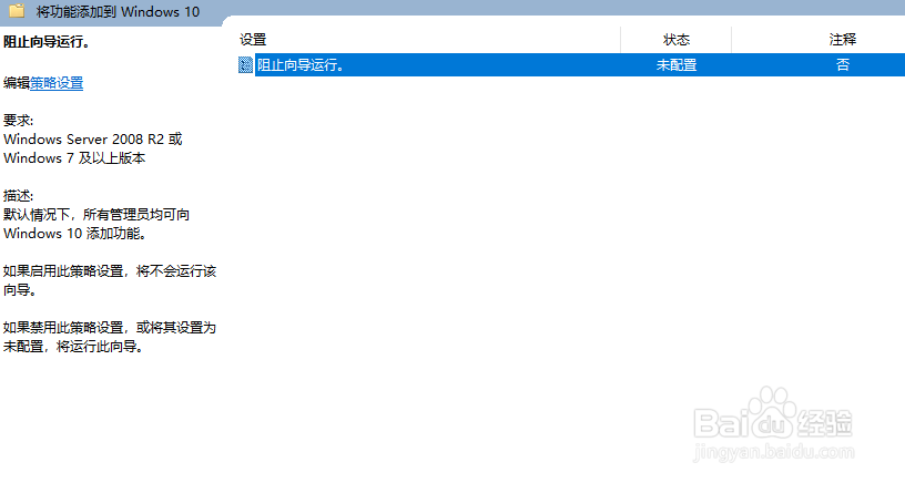 怎么在Windows10系统阻止向导运行