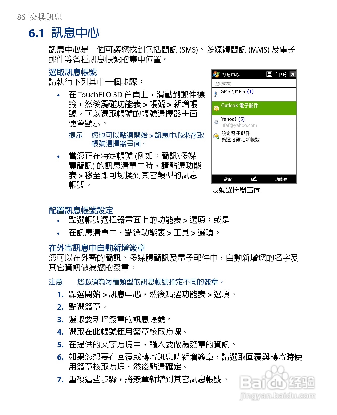 多普达HTC Touch Diamond手机使用说明书:[9]