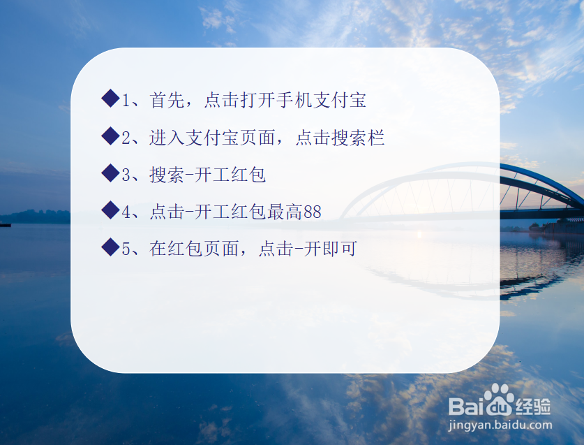 支付宝的开工红包怎么领取