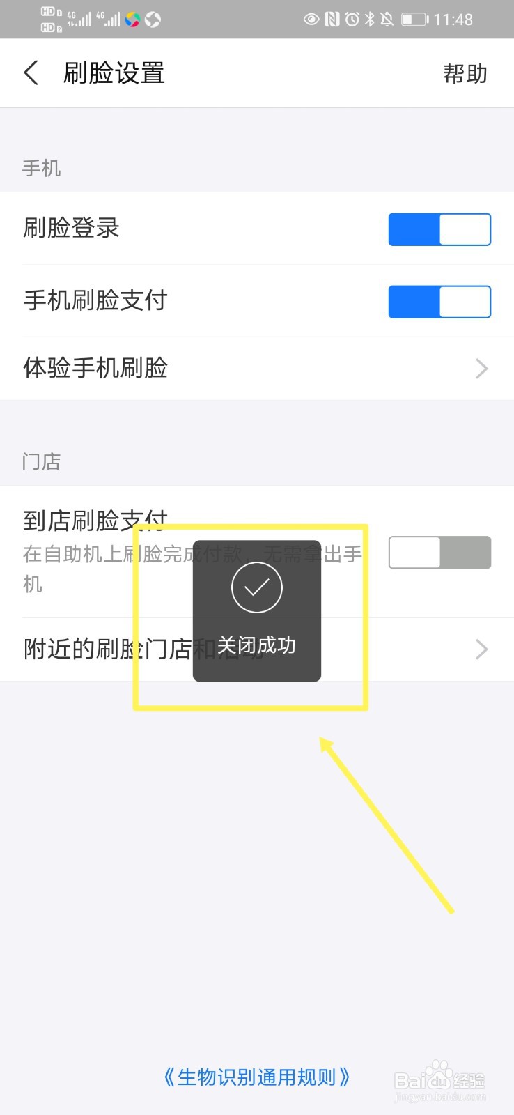 支付宝如何关闭到店刷脸支付