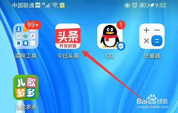 今日头条如何开启推荐给可能认识的人