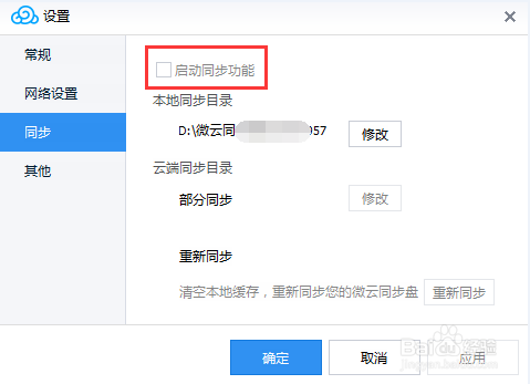 腾讯微云如何使用自动文件同步功能