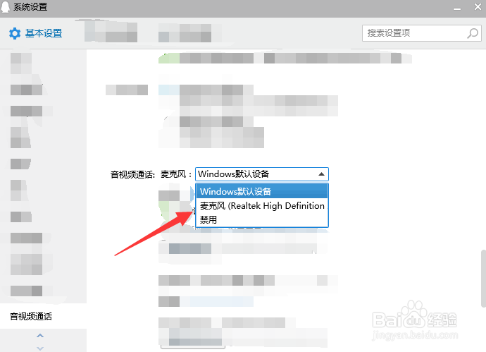 QQ如何选择使用麦克风设备？