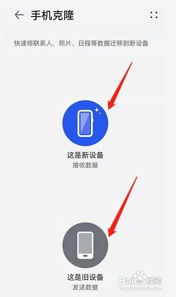 华为手机克隆怎么找