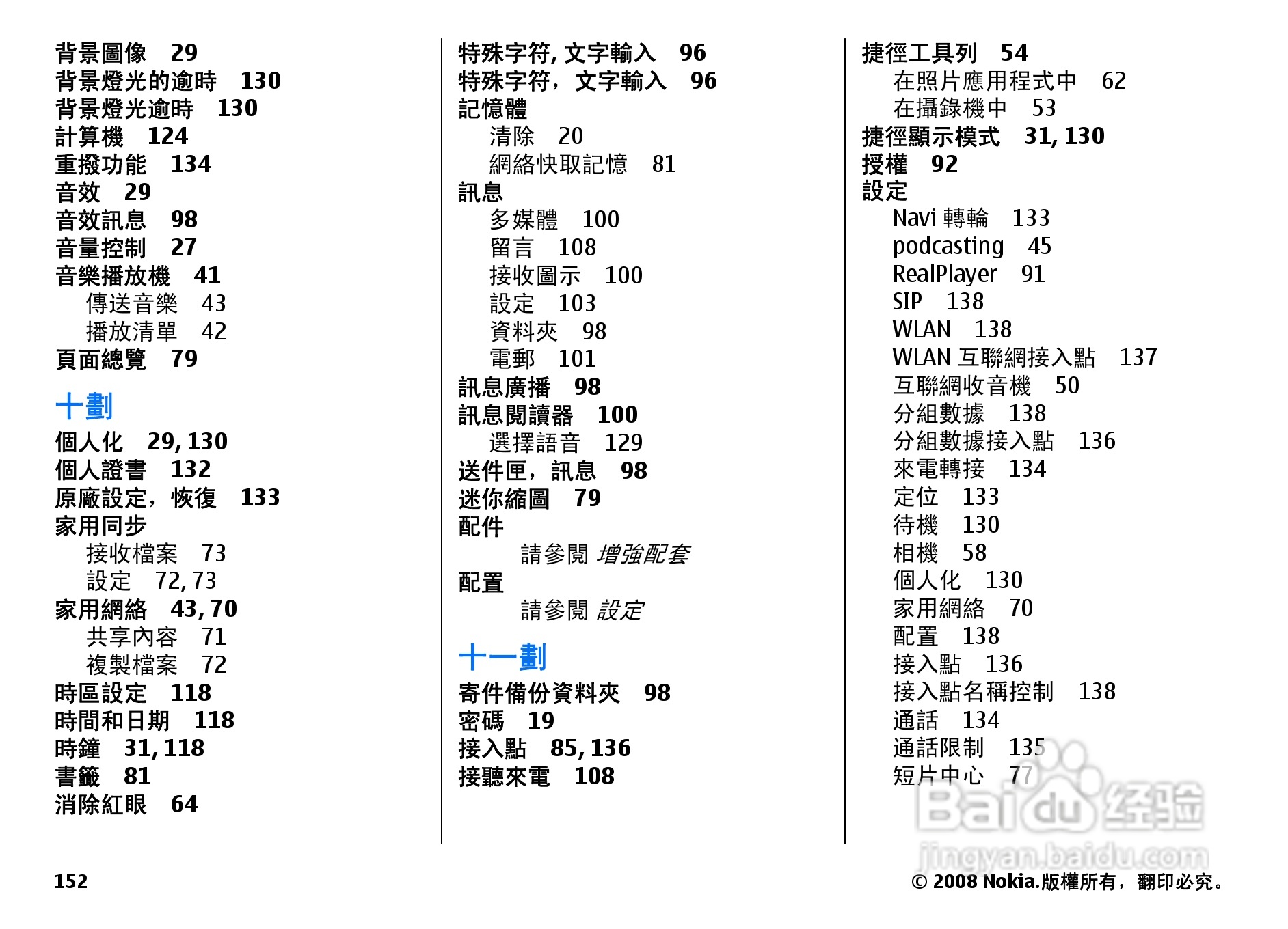 诺基亚N78手机使用说明书:[16]