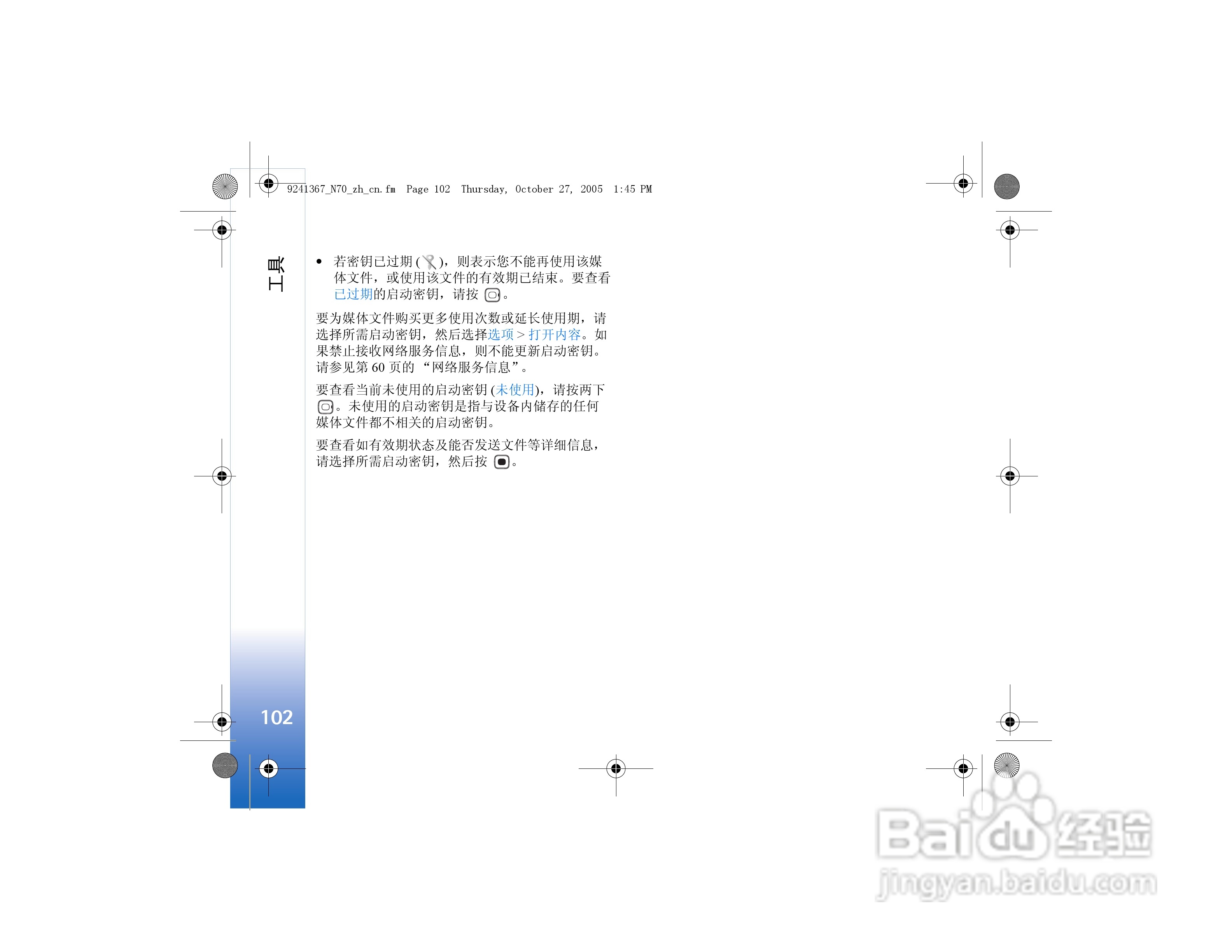 诺基亚N70手机使用说明书:[11]