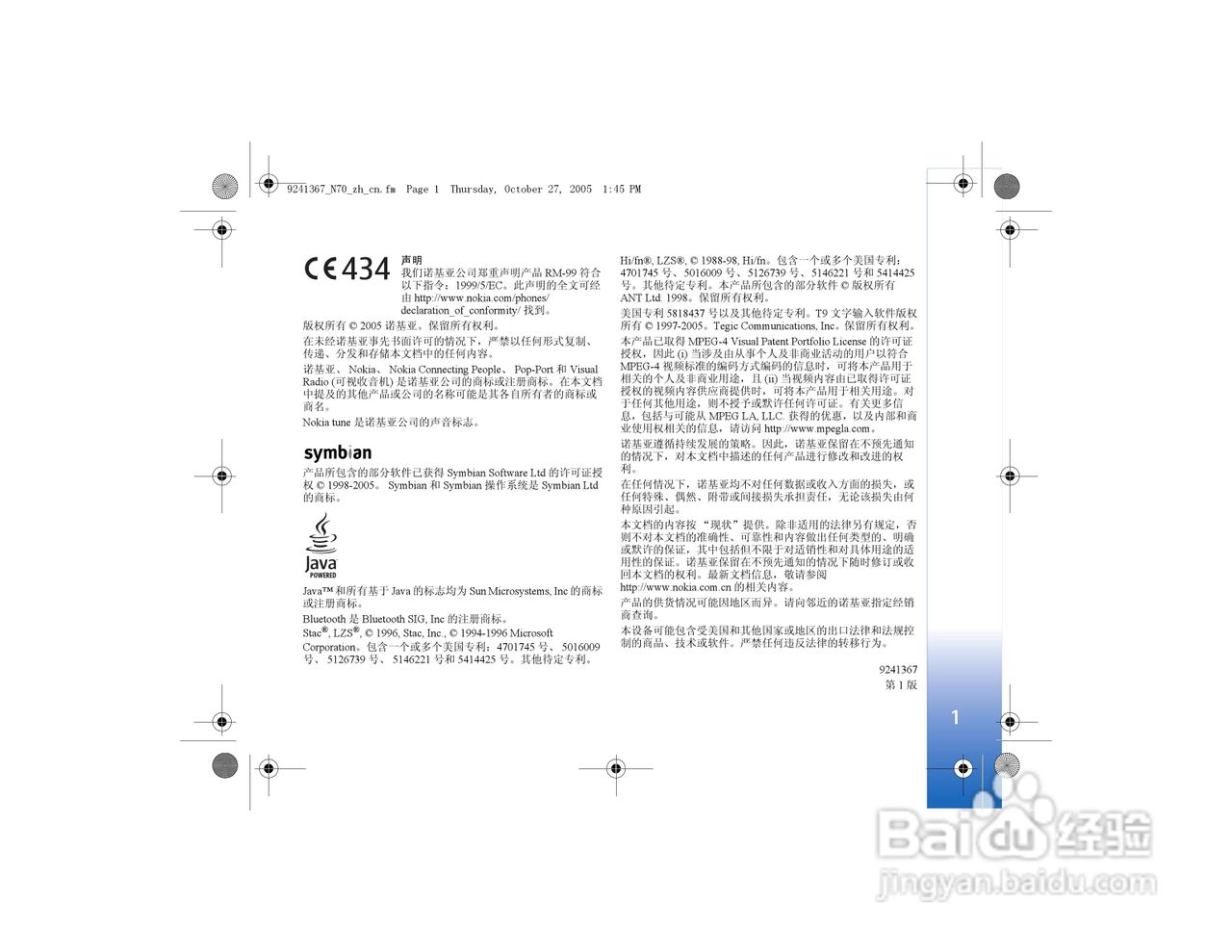 诺基亚N70手机使用说明书:[1]