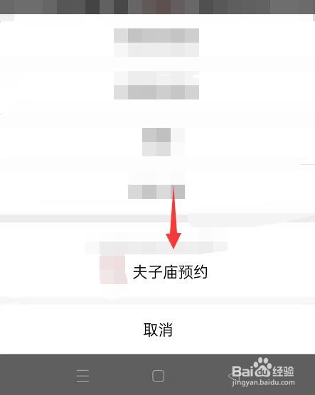 夫子庙预约冰墩墩怎么操作