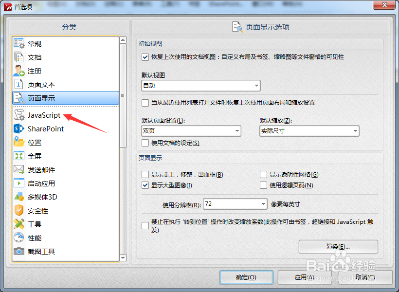 PDFXEdit怎么启用javascript动作